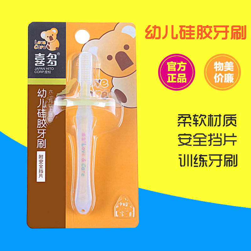 喜多婴幼儿硅胶牙刷H14150婴儿乳牙刷 宝宝软毛刷子 专柜正品