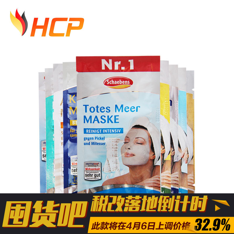 德国Schaebens雪本诗补水保湿 提亮肤色 深层滋养面膜9片组合