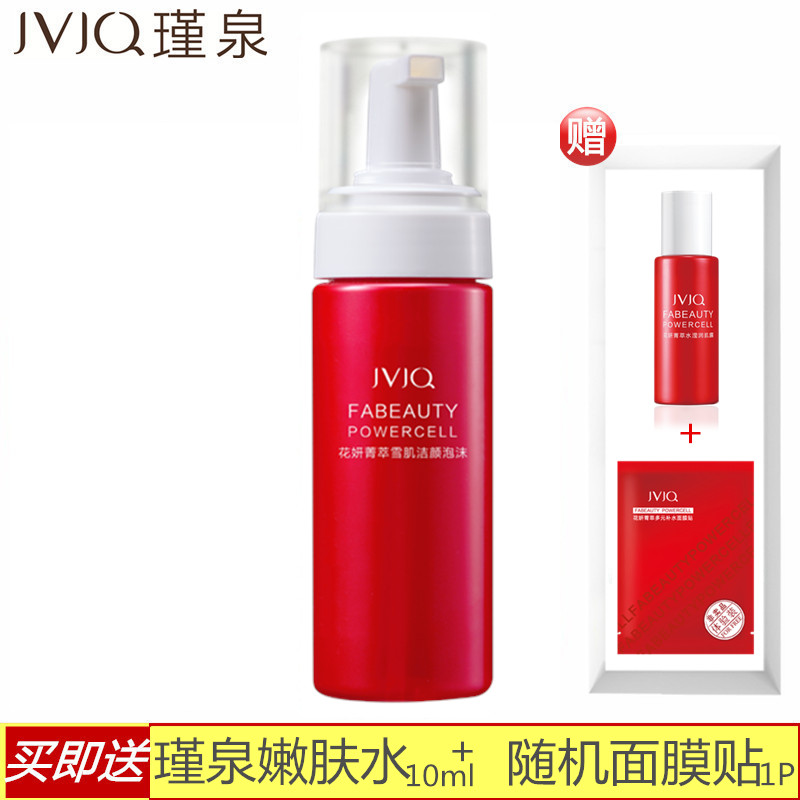 韩国瑾泉花妍菁萃凝白洁颜泡沫150ml 温和洗面奶专柜正品化妆品谨