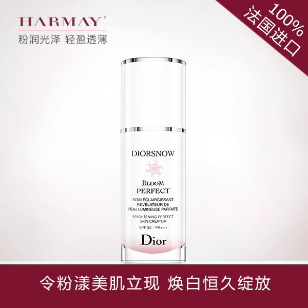 Dior/迪奥雪精灵亮肤绽放修颜乳SPF35+妆前乳 润色隔离 焕白恒久