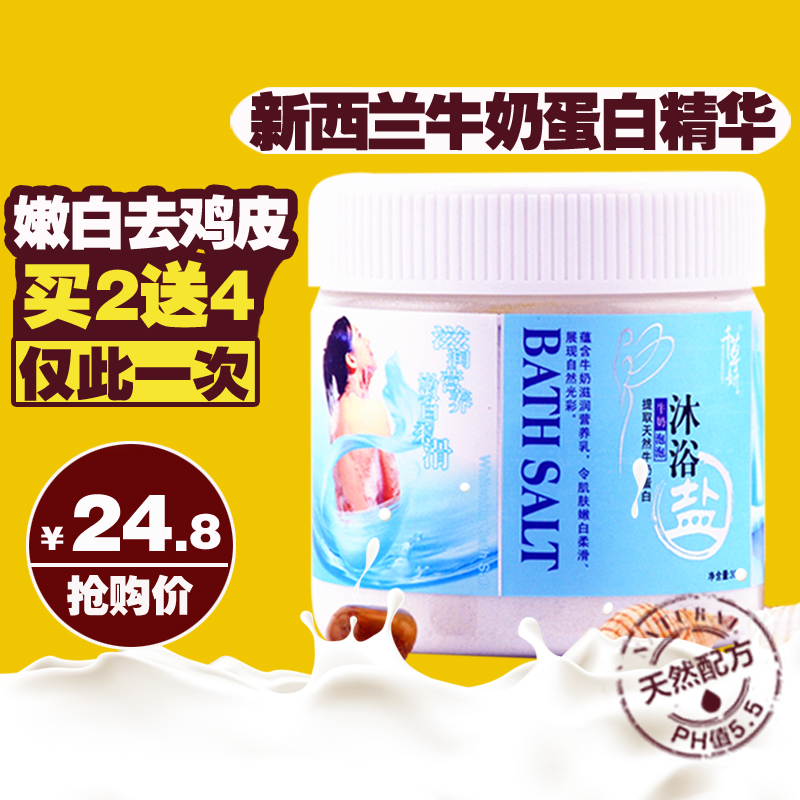 千草妍牛奶泡泡盐浴沐浴盐 护肤美白保湿肌肤 去角质死皮鸡皮肤