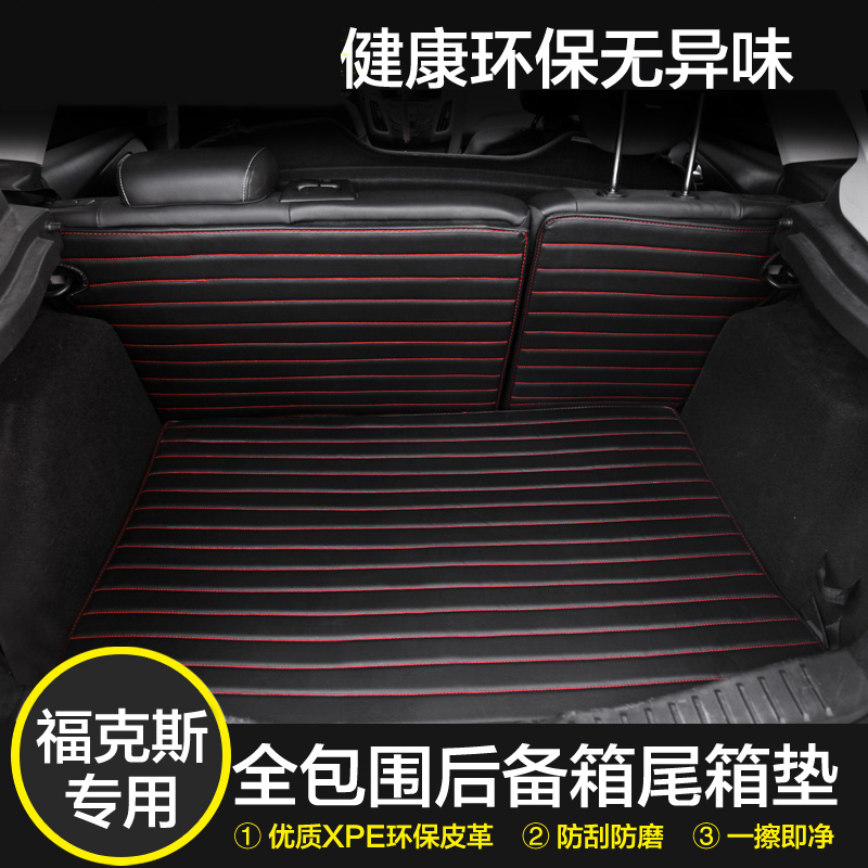 新福克斯后备箱垫经典福克斯后备箱大包围尾箱垫改装专用