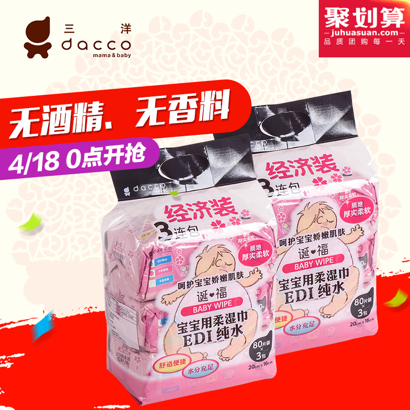 dacco三洋婴儿湿巾 纯水柔湿巾80片装*3连包*2 宝宝清洁特惠装
