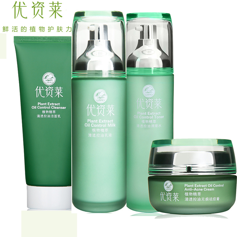 优资莱旗舰店植物精萃清透控油四件套面部护理套装补水控油护肤品