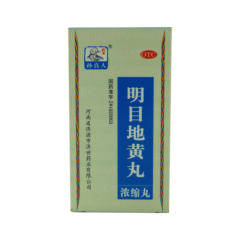孙真人 明目地黄丸 240丸/盒 滋肾养肝 迎风流泪畏光jm