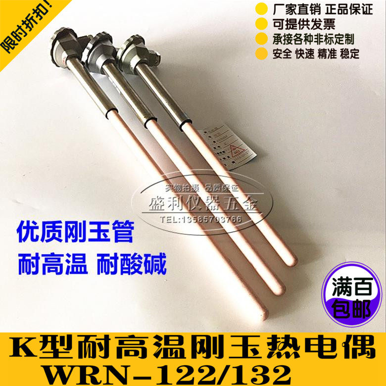 K-type thermocouple WRN-122 WRN-132 corundum tube ceramic tube thermocouple 1300 degrees high temperature thermocouple