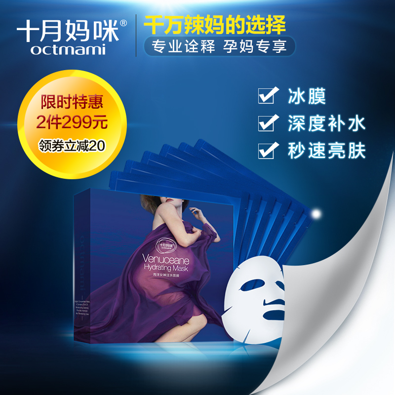 十月妈咪孕妇面膜纯补水保湿美白睡眠护肤品哺乳期专用旗舰店正品