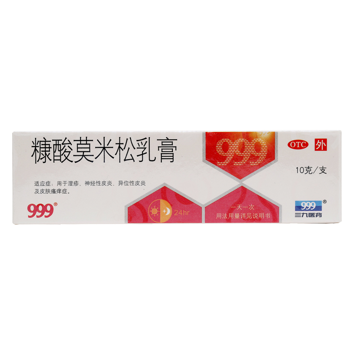 999 糠酸莫米松乳膏 10g  神经性皮炎 皮肤瘙痒