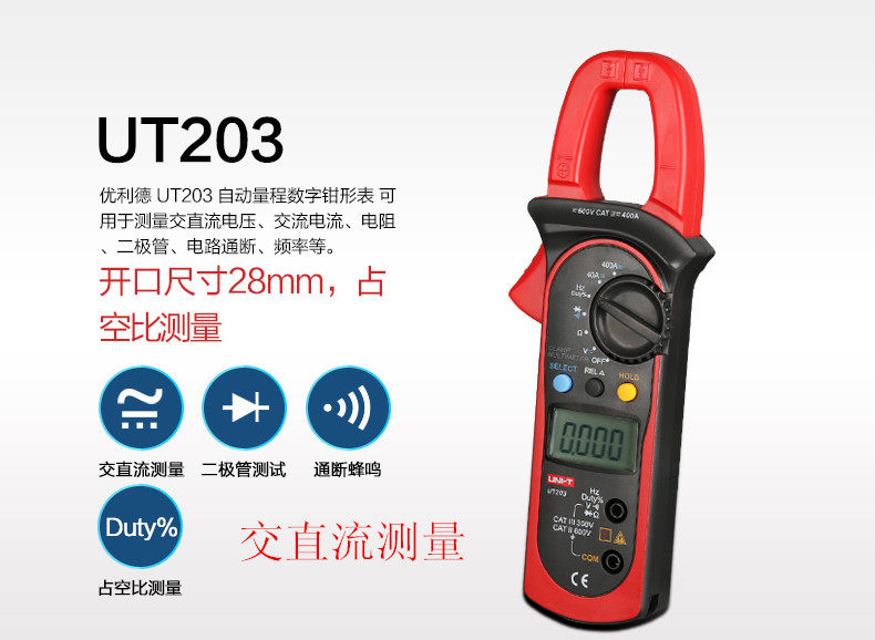Uliid digital pliers-shaped table UT203 UT204 UT204A UT204A current table capacitive table 400A current