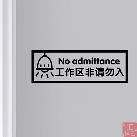 Non-do not enter the work area Stickers Door stickers Glass stickers Wall stickers Warning signs Signs Signs stickers