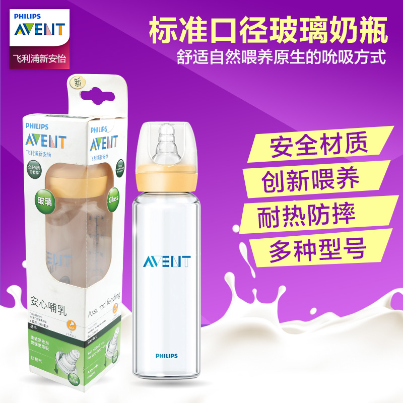 飞利浦玻璃奶瓶防摔婴儿宝宝奶瓶新生儿防胀气防漏标准口径240ml