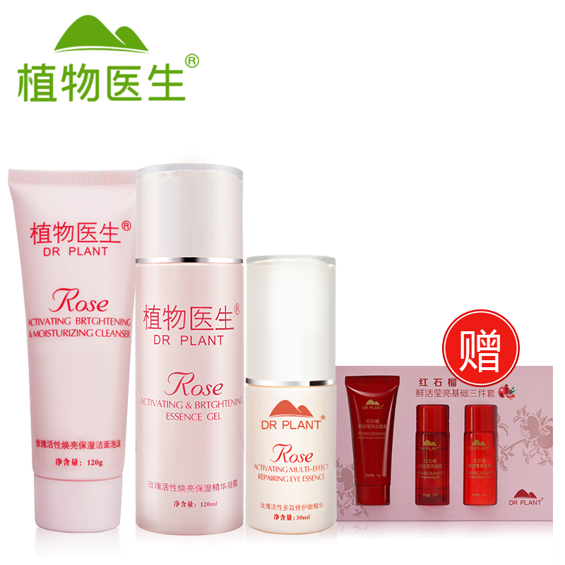 预售Dr．Plant/植物医生玫瑰活性焕亮保湿套装补水滋润温和^@^
