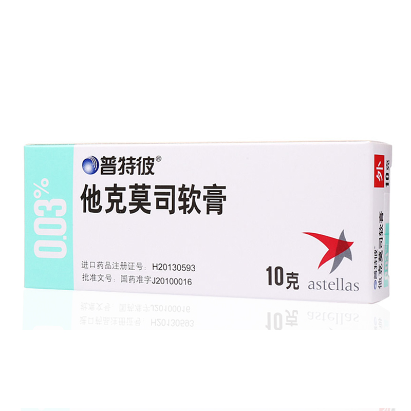 普特彼 普特彼 他克莫司软膏 0.03%*10g*1支/盒