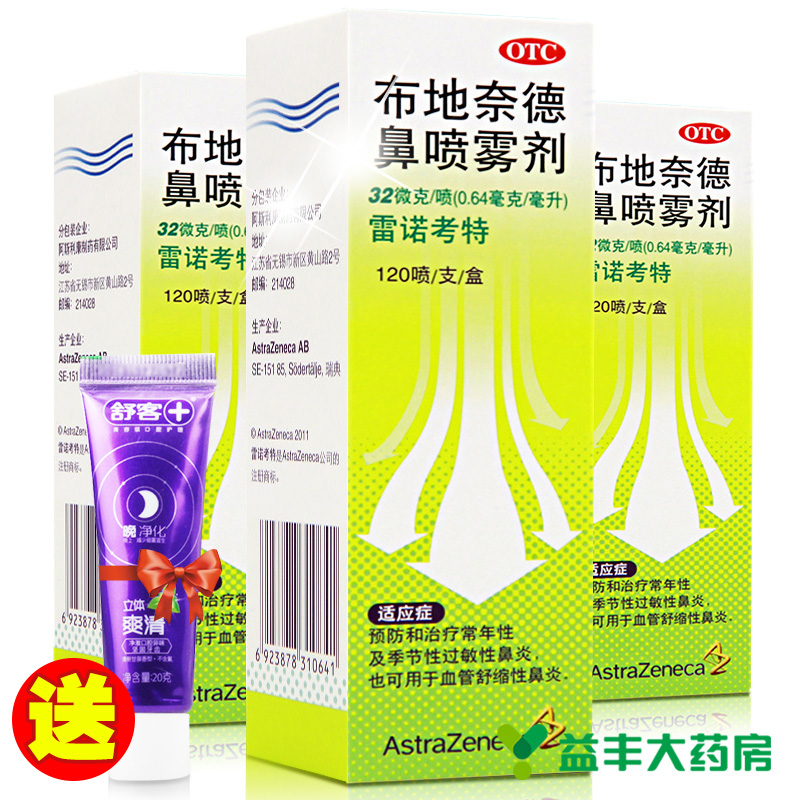 雷诺考特 布地奈德鼻喷雾剂 季节性过敏性鼻炎喷剂 进口鼻炎药品
