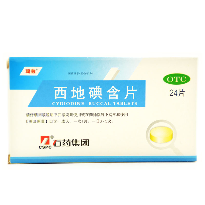 琦效西地碘含片24片慢性咽喉炎 感染性口炎 口腔溃疡 慢性牙龈炎
