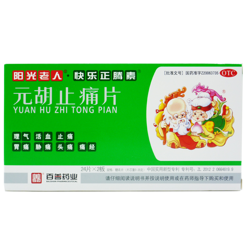 阳光老人 元胡止痛片 0.25g*48片理气 活血 止痛 痛经 头痛
