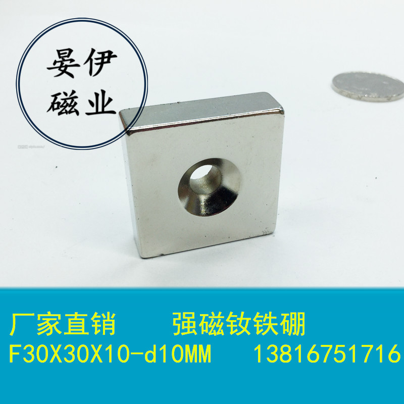 10 powerful magnets NdFeB suction iron stone magnetic steel with sinkhole square F30X30X10mm-Taobao