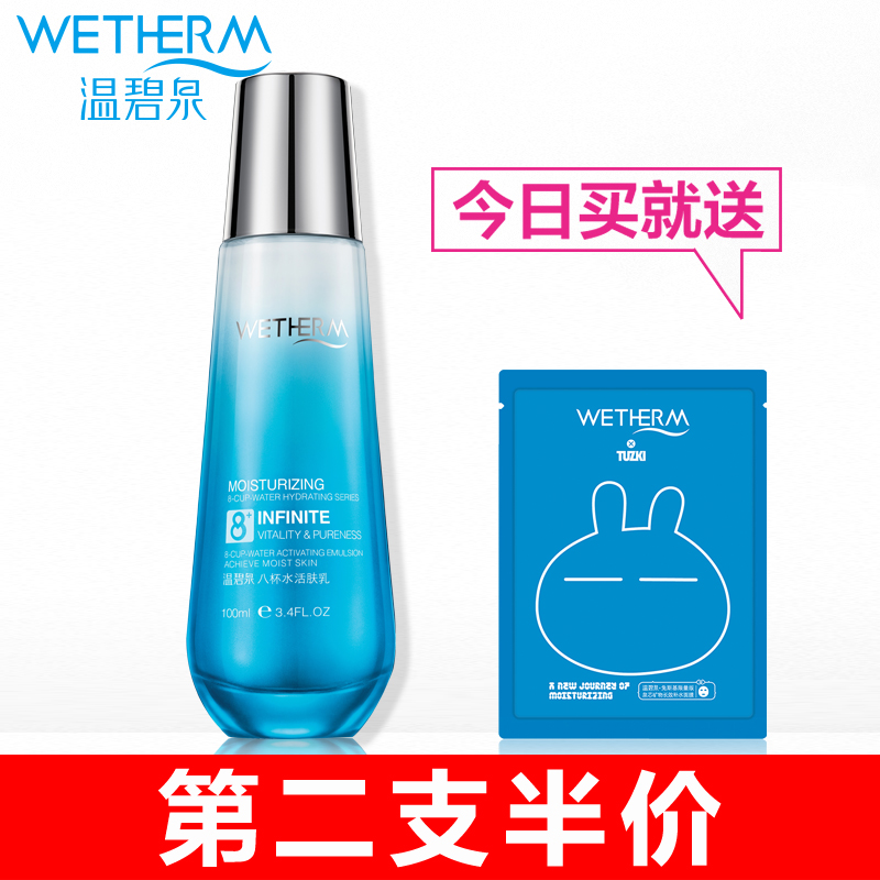 温碧泉乳液八杯水活肤乳100ml保湿补水锁水滋润护肤专柜正品女
