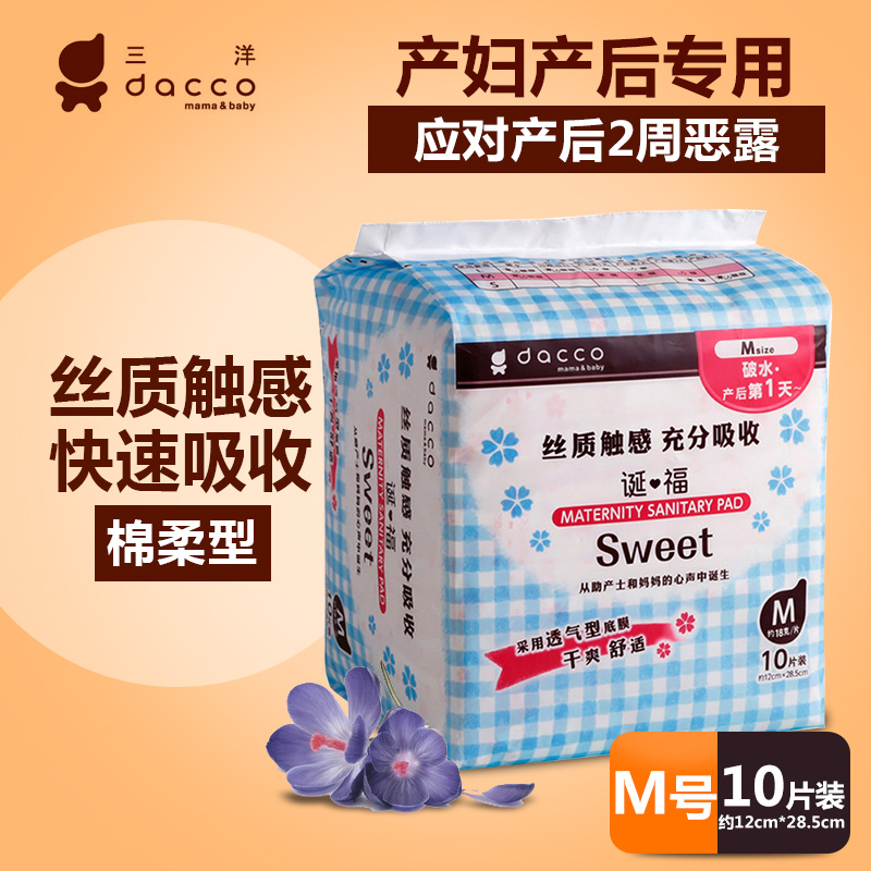 dacco三洋卫生巾 舒适棉柔型产妇专用产后卫生巾 防止测漏M号10片