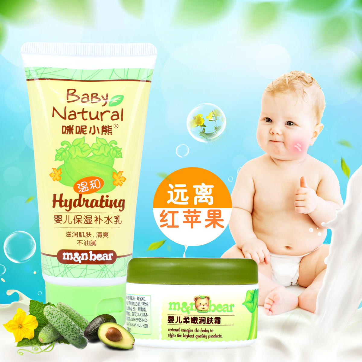 咪呢小熊 婴儿柔嫩润肤霜50g+宝宝补水保湿水乳90g 儿童护肤霜