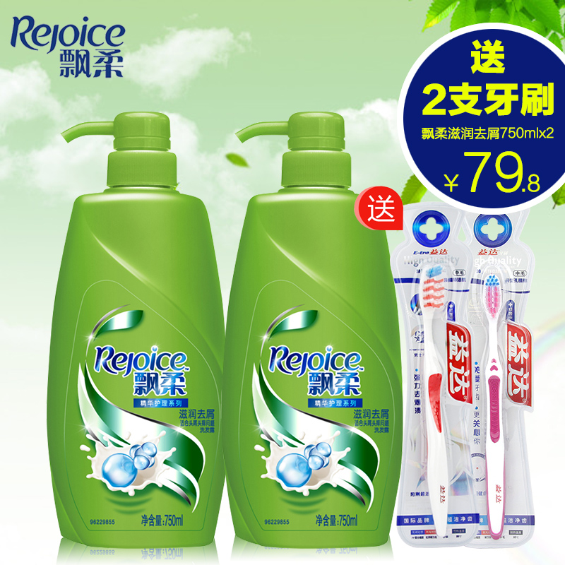 正品飘柔滋润去屑洗发露750ml*2家庭组合装顺滑去头皮屑止痒 包邮