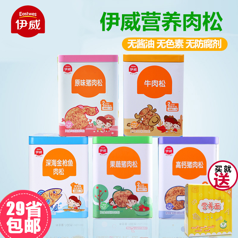 伊威肉松 营养辅食牛肉松 无添加零食鱼肉松