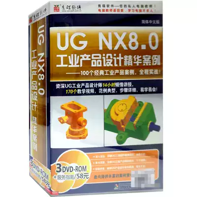 Yu Diyuan UG NX 8 0 Industrial product design essence case 3DVD-ROM 100 cases