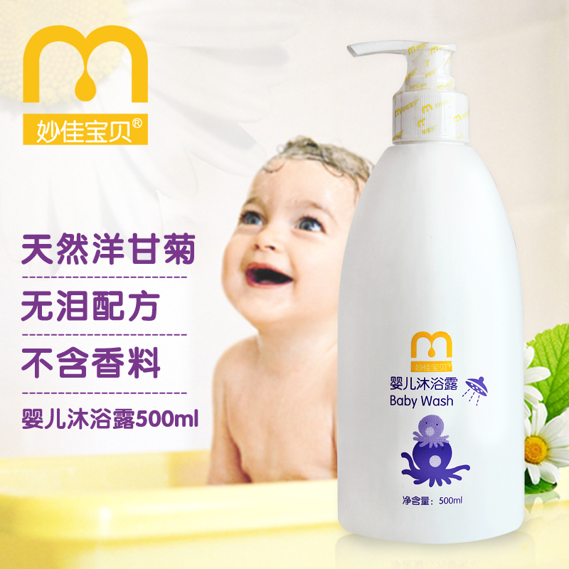 新品 妙佳宝贝婴儿沐浴露500ml 宝宝儿童沐浴露 温和植物清洁