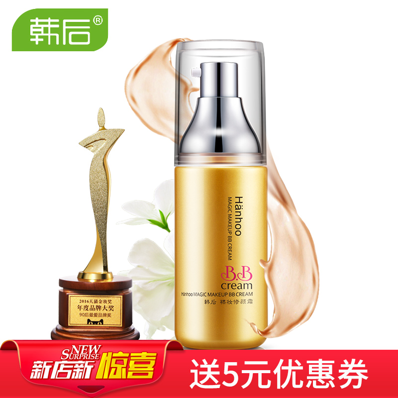 韩后裸妆修颜霜 裸妆遮瑕皙白隔离BB霜 提亮肤色保湿控油轻薄水润