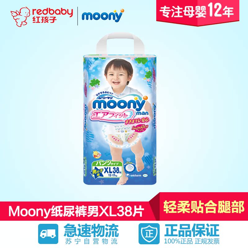 【红孩子母婴】Moony婴儿纸尿裤男加大号XL38片【12-17kg】