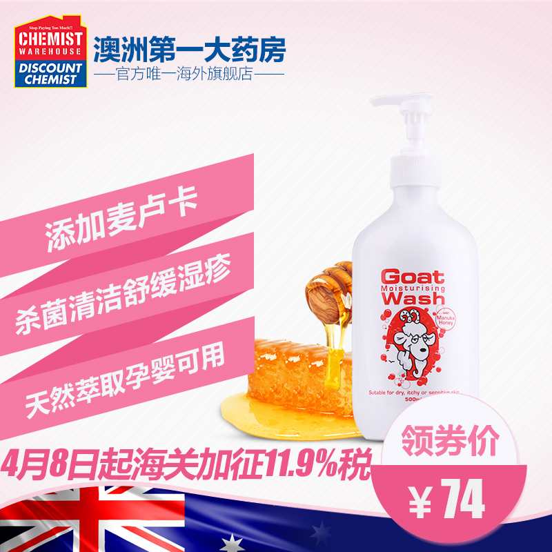 澳洲Goat wash羊奶沐浴露麦卢卡蜂蜜味保湿孕妇敏感肌肤500ml