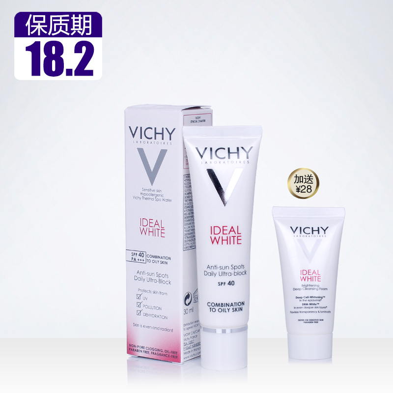 薇姿理想焕白优效防护隔离乳SPF30+PA+++30ml 妆前遮瑕乳 防晒霜