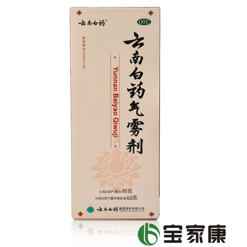 云南白药气雾剂喷雾剂85g+60g消肿化淤跌打扭伤止痛风湿痛消炎药