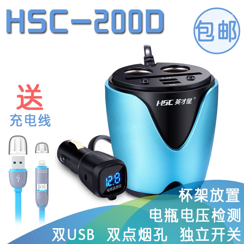 Yingcai Star HSC-200D Water Cup Car Charger Car Charger One Drag Two Cigarette Lighter Dual USB