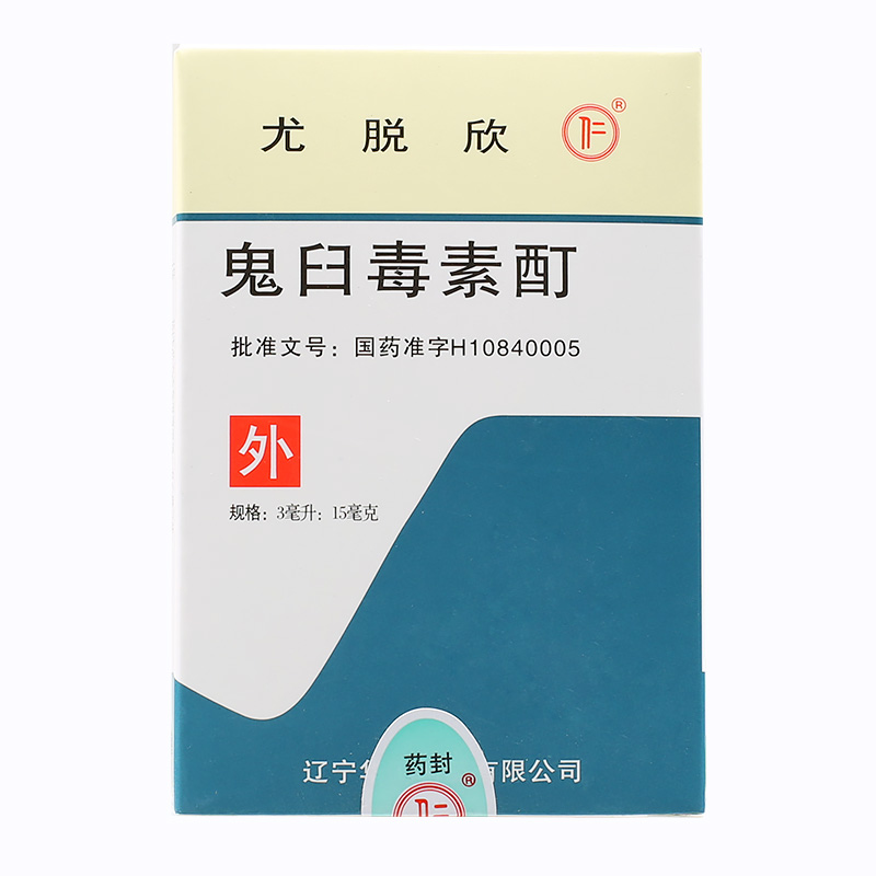 尤脱欣 尤脱欣 鬼臼毒素酊 3ml*1瓶/盒