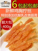 Le Shi dog snack pet dog snack gà mật ong gà xoắn dây 400g gà dải men vi sinh