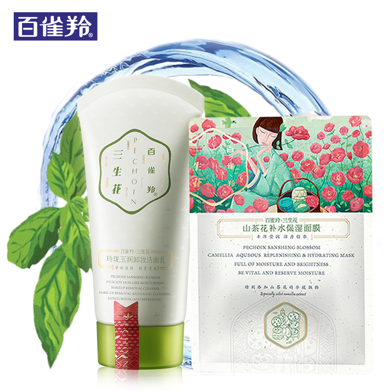 百雀羚洗面奶 三生花玲珑玉润卸妆洁面乳控油保湿卸妆乳