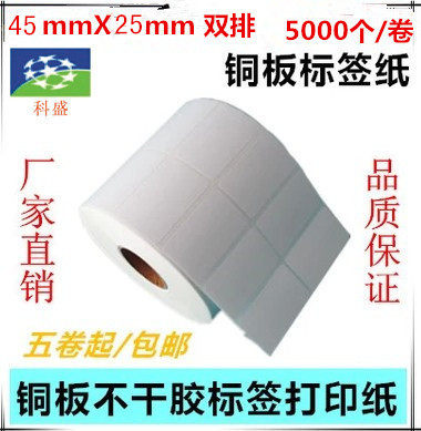 Tags 45X25 rich state copper plate paper double-row adhesive barcode paper barcode label paper 45 * 25 * 5000 sheets-Taobao