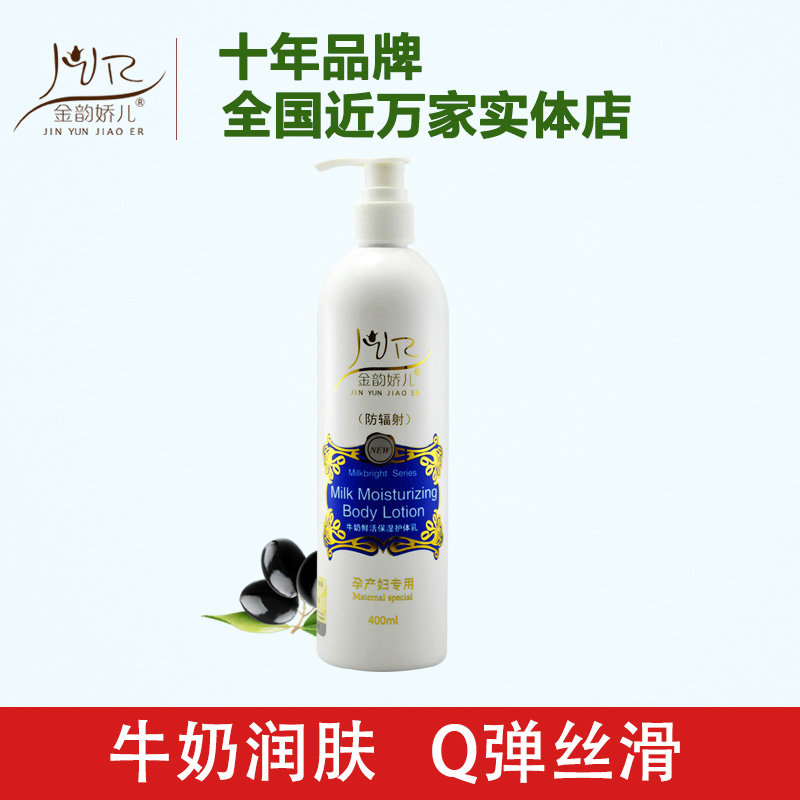 金韵娇儿孕妇专用身体乳孕妇润肤乳止痒保湿亮肌孕期身体乳正品