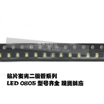 (Shiqing) Light Emitting Diode 0805 White High Bright White Light White Light SMD LED