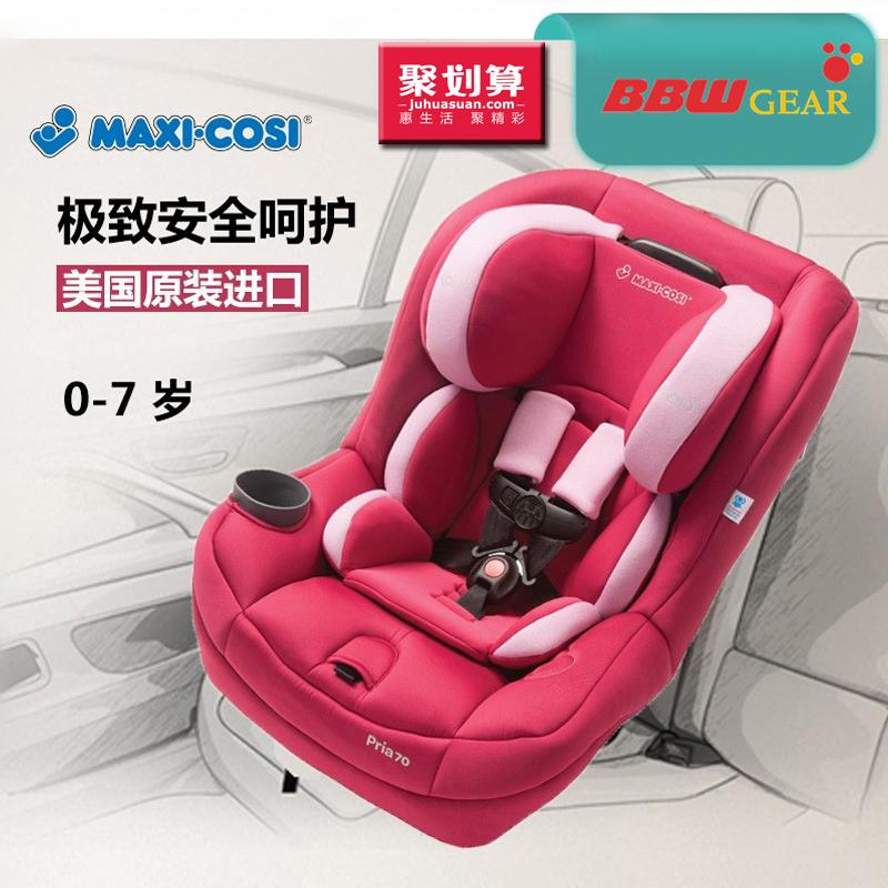 maxi cosi 安全座椅 迈可适70 进口汽车儿童座椅 0-7岁isofix