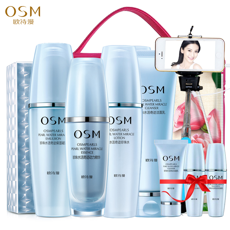 OSM/欧诗漫osm欧诗漫套装水活奇迹礼盒化妆品滋润补水保湿控油女