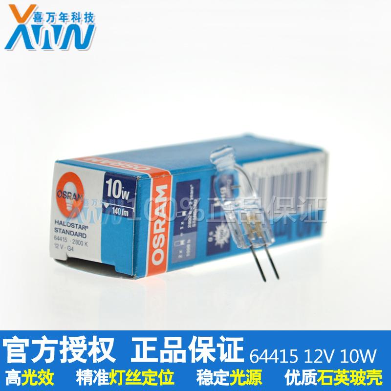 特价OSRAM欧司朗光学仪器卤素米泡 64415 12V10W显微镜灯珠横丝