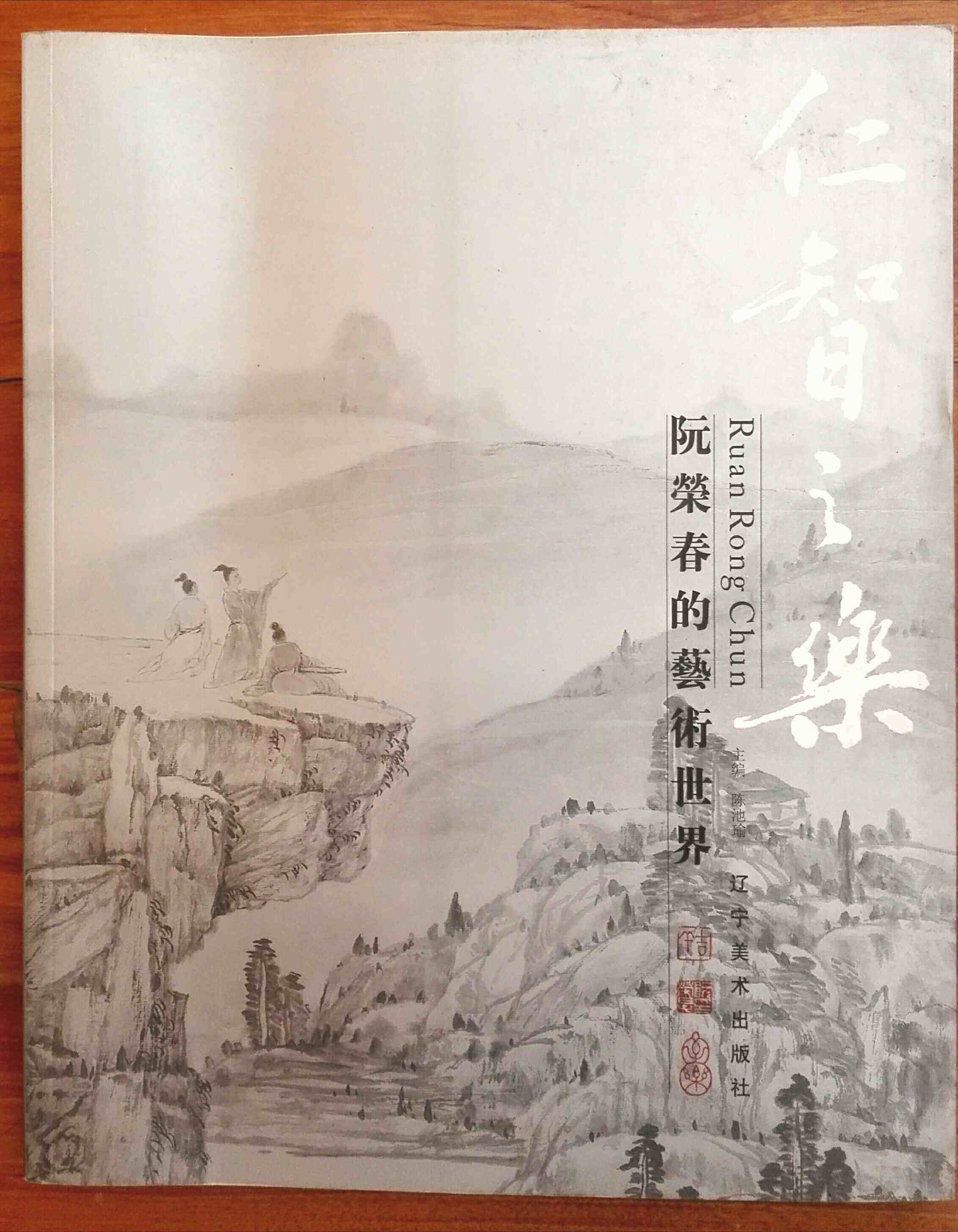 The Joy of Second-Hand Benevolence: Nguyen Rong Chun's Art World 8 Open Picture Edition Signature Book Buy More Save Postage