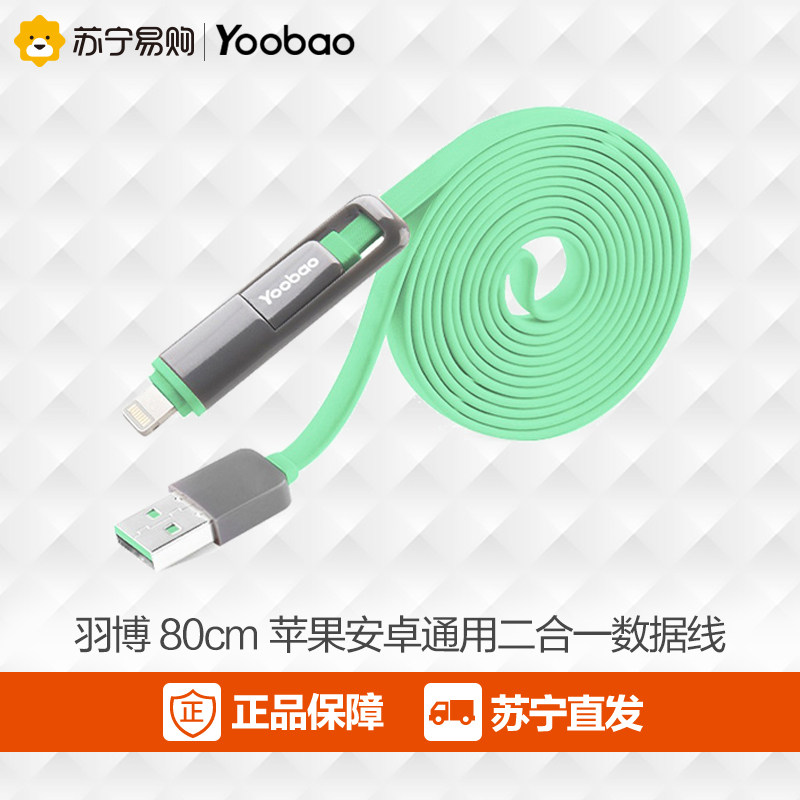 羽博K3 80厘米iPhone5S/6/6s/6plus苹果安卓通用二合一数据线正品