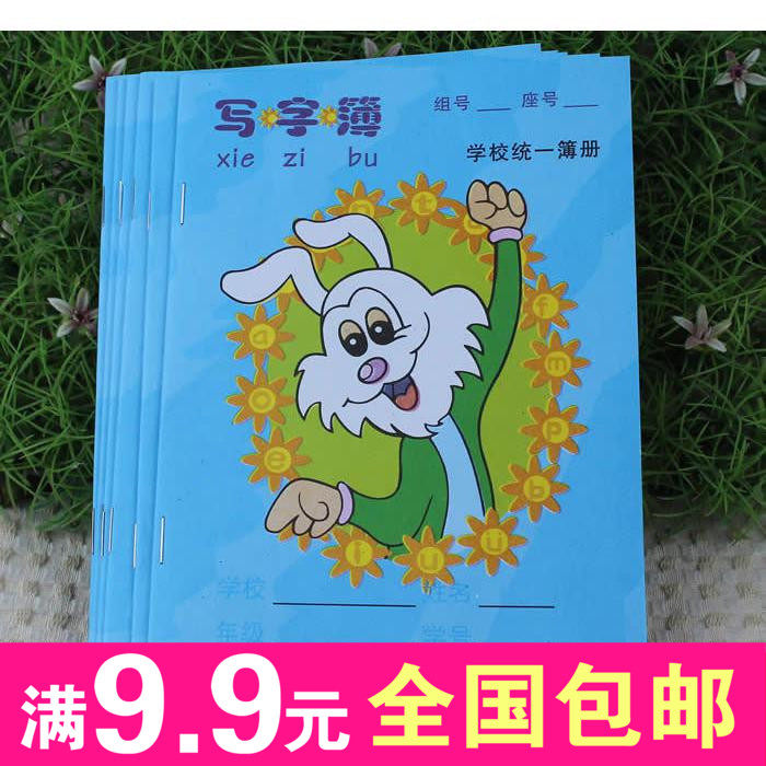 20 books with pinyin Tian Ge this practice book practice calligraphy this primary school student work book exercise book school unified book