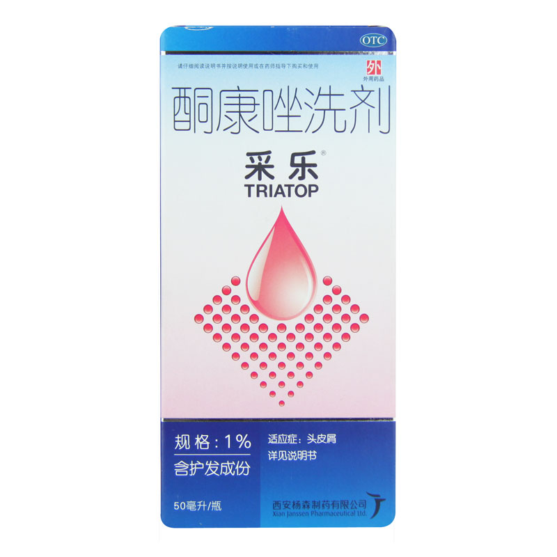 采乐 酮康唑洗剂 1%*50ml*1瓶/盒头皮屑花斑癣脂溢性皮炎汗斑