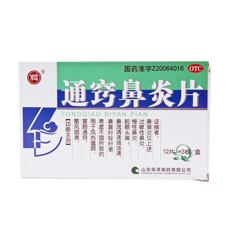 如意通窍鼻炎片 36片 过敏性鼻炎 慢性鼻炎鼻窦炎鼻塞 前额头痛