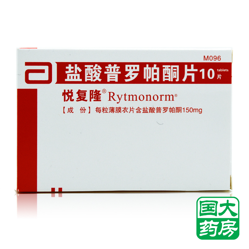 悦复隆 悦复隆 盐酸普罗帕酮片 150mg*10片/盒
