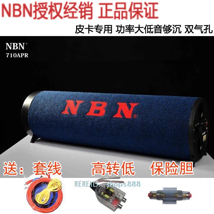 Pickup truck NBN710APR car 6 inch round with power amplifier Active Subwoofer NBN711 truck 12V24V